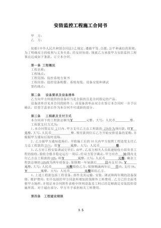 安防监控工程施工合同书