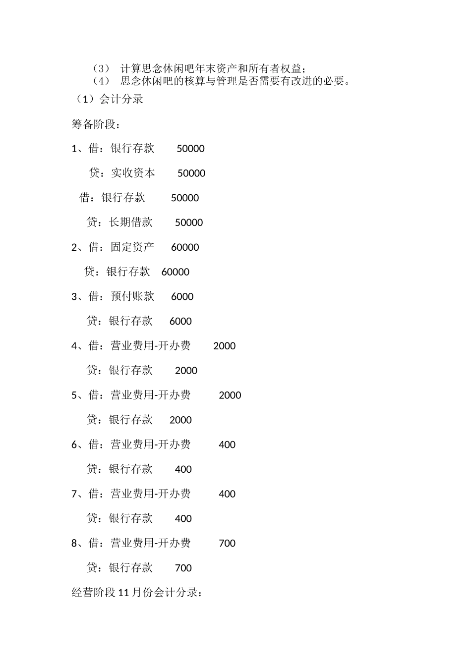 案例-思念休闲吧_第2页