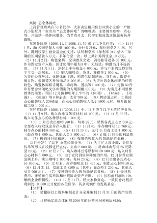 案例-思念休闲吧