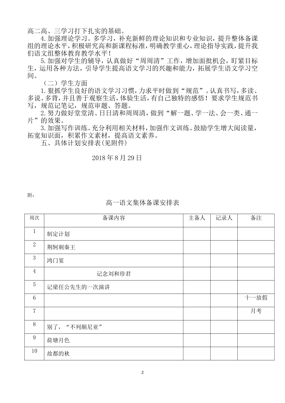 2018—2019学年度学第一学期高一语文备课组工作计划_第2页