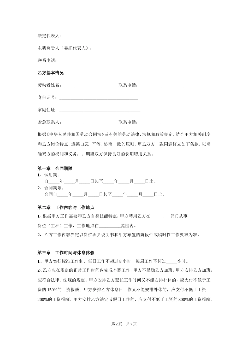 2015年劳动合同范本(新劳动法)_第2页