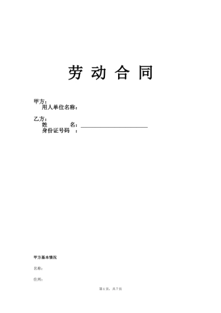 2015年劳动合同范本(新劳动法)