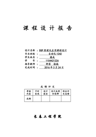DSP数字时钟设计