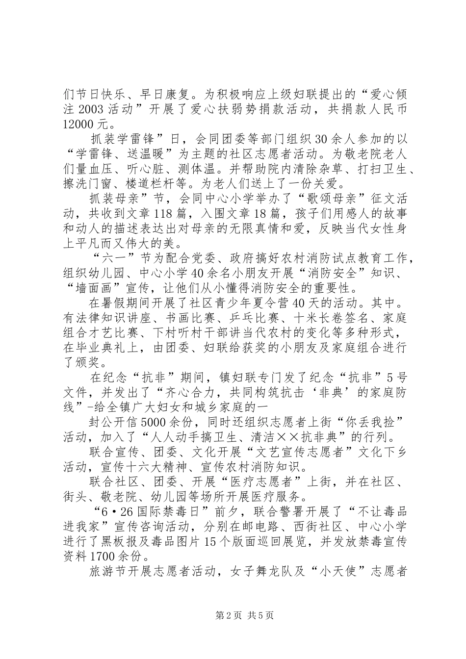 ××镇妇女工作年度总结 (3)_第2页