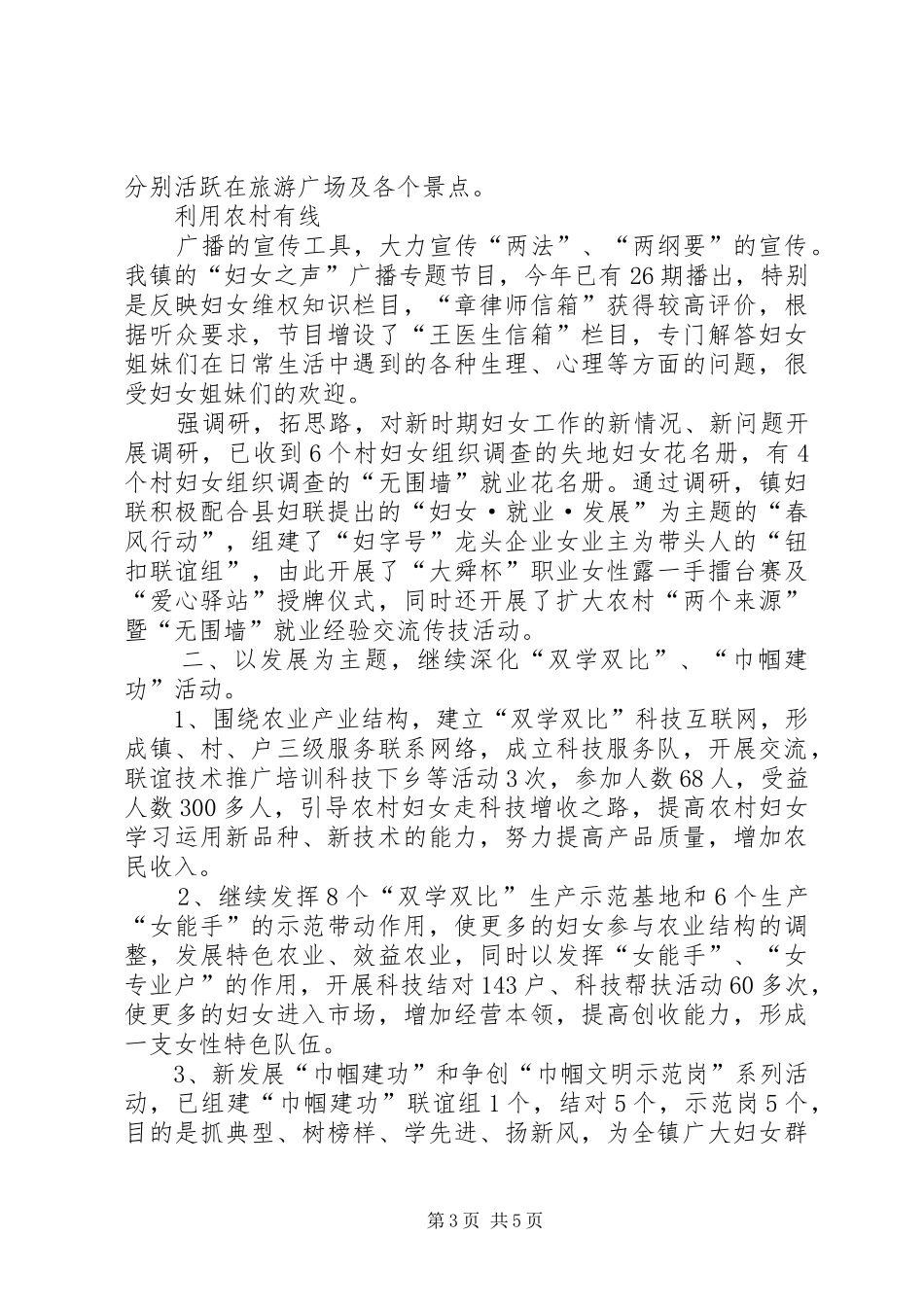 ××镇妇女工作年度总结 (3)_第3页