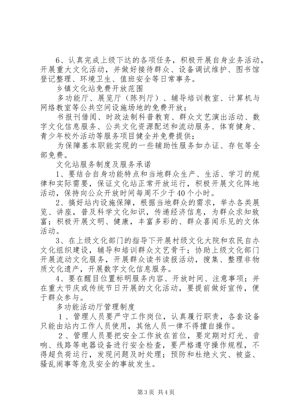 小学图书阅览室管理员职责[五篇材料]_第3页