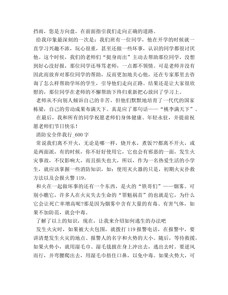 感恩老师,感恩老师作文600字 _第2页