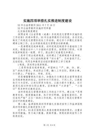 实施四项举措扎实推进制度建设