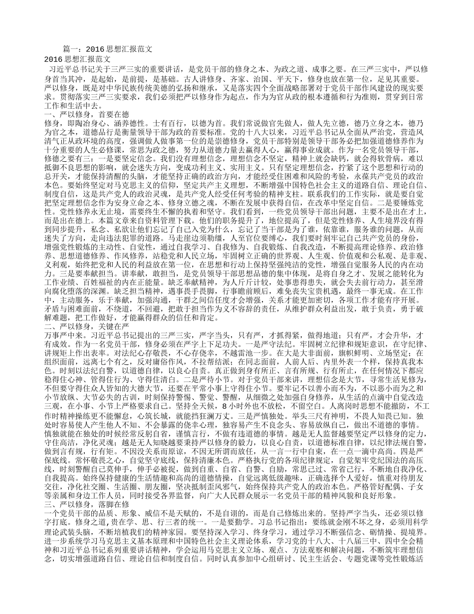 2016思想汇报范文_第1页