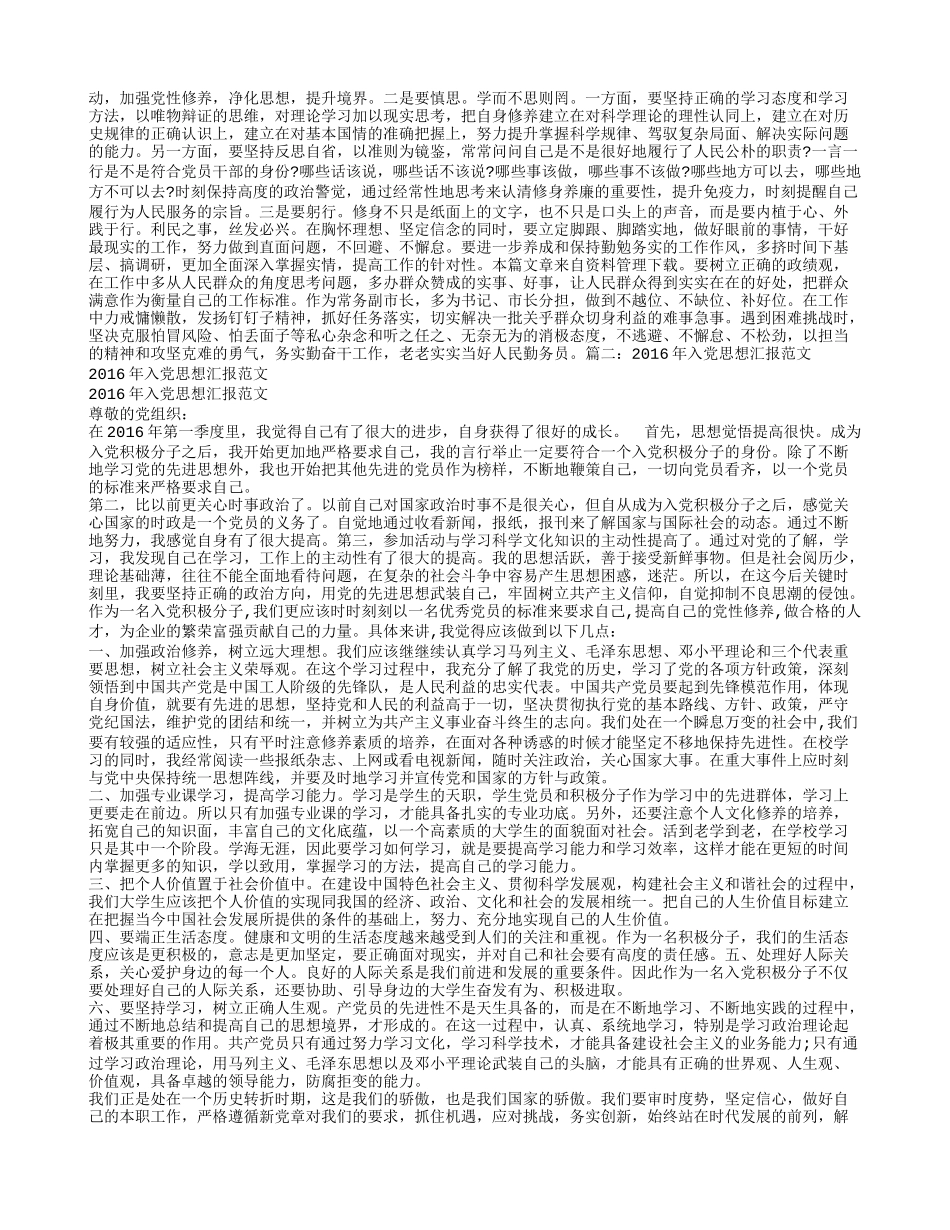 2016思想汇报范文_第2页