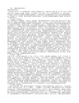 2016思想汇报范文