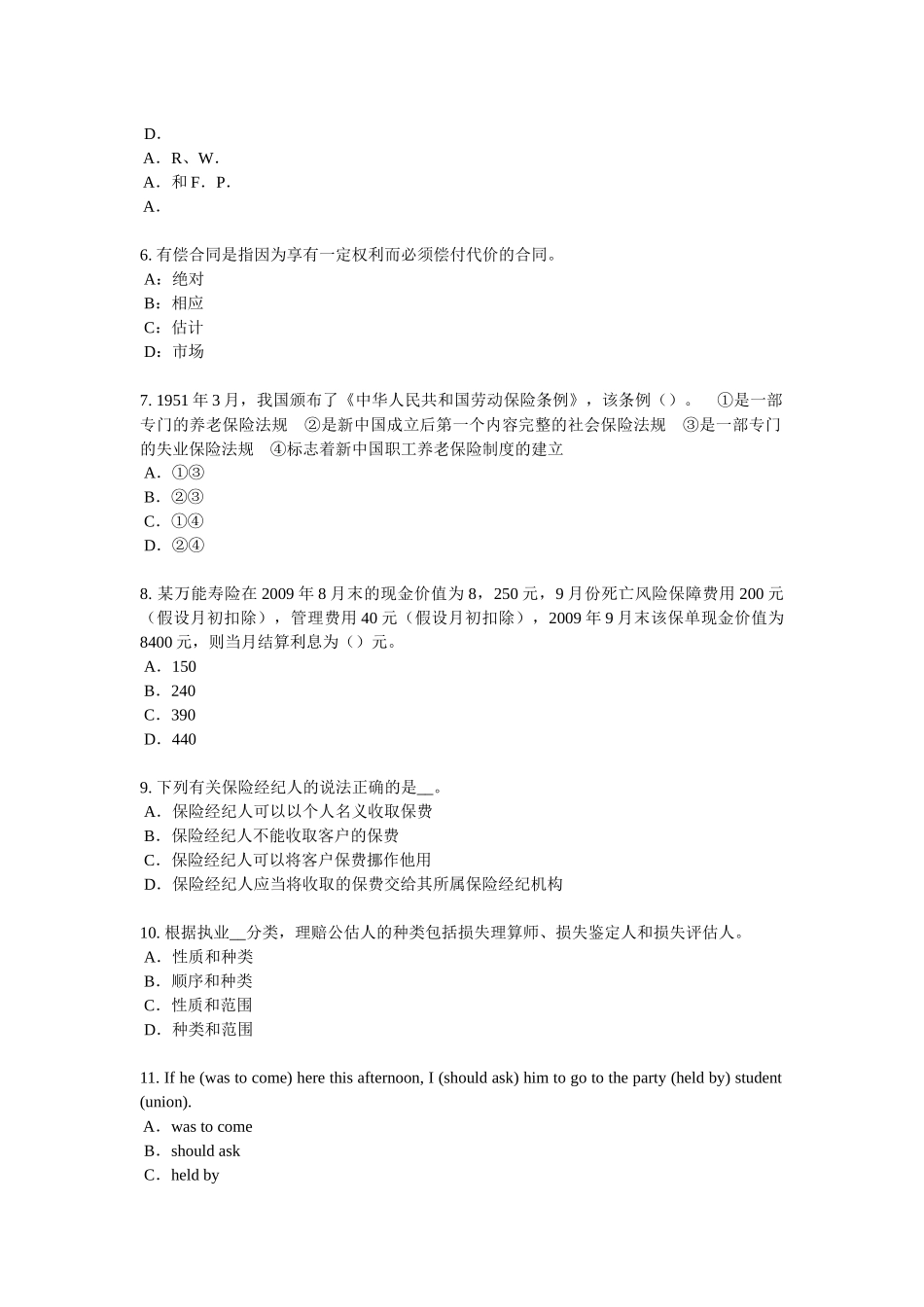 2016年云南省寿险理财规划师考试试题_第2页