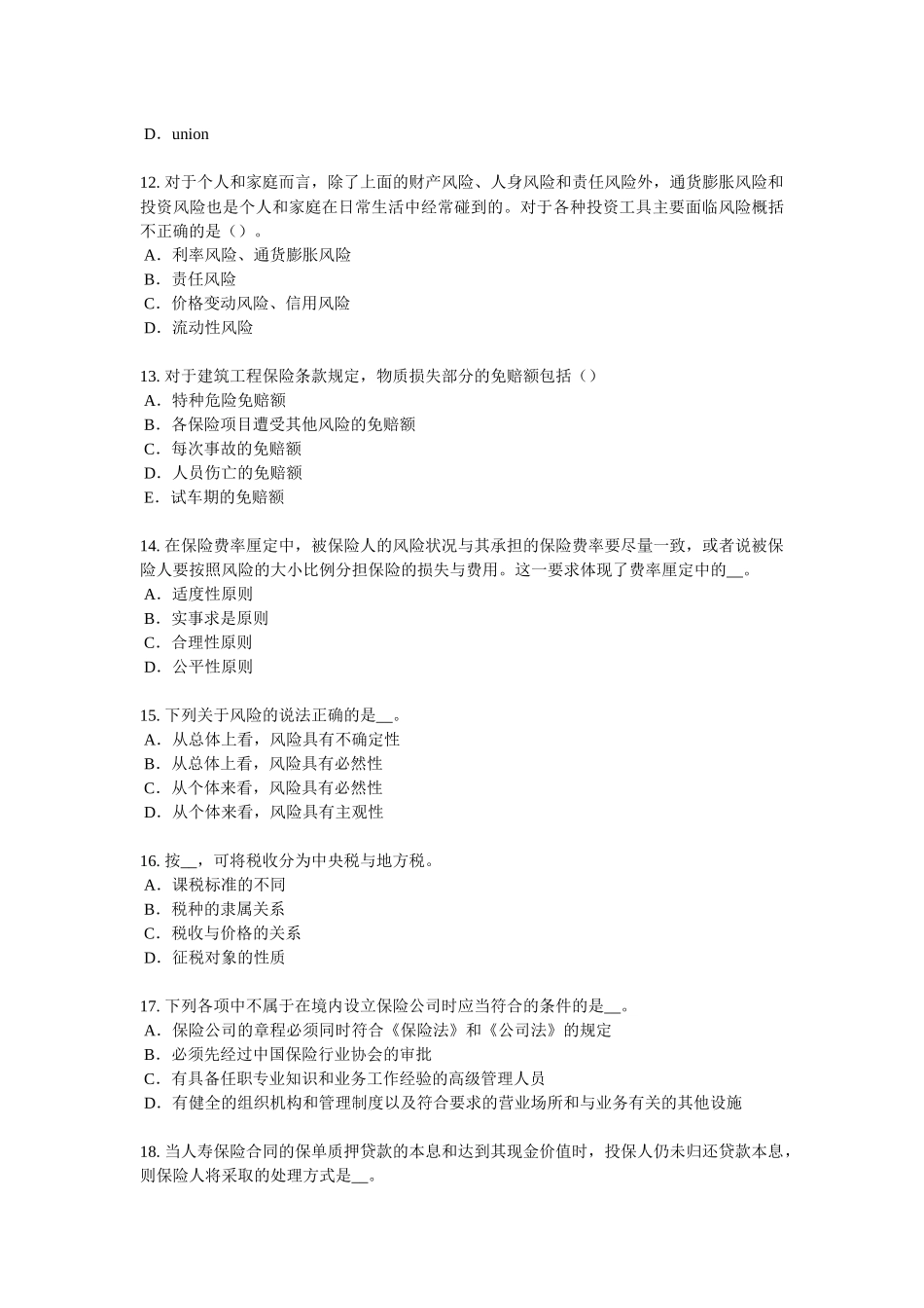 2016年云南省寿险理财规划师考试试题_第3页