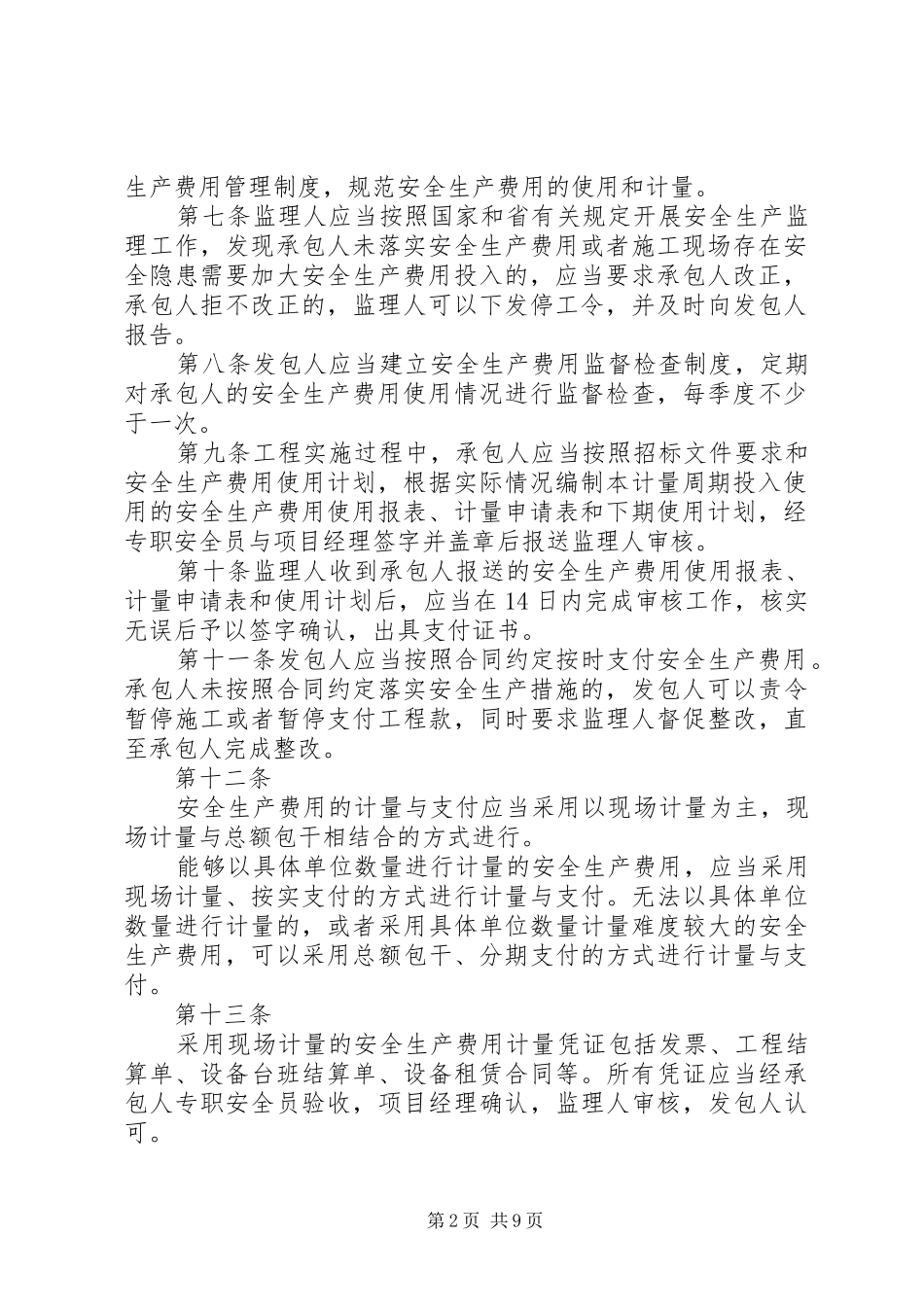 安全经费管理制度_第2页