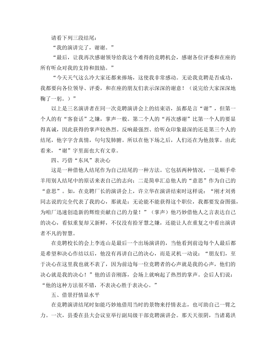 竞聘演讲稿结尾的技巧 _第2页