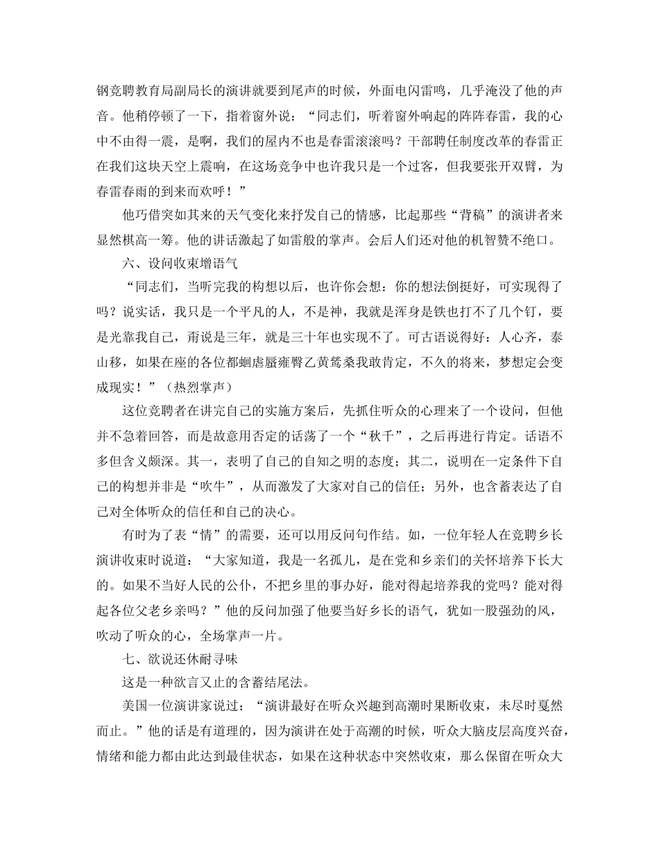 竞聘演讲稿结尾的技巧 _第3页