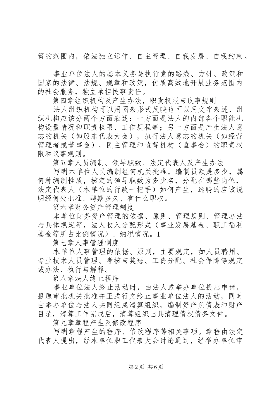 组织章程格式要求及范例_第2页