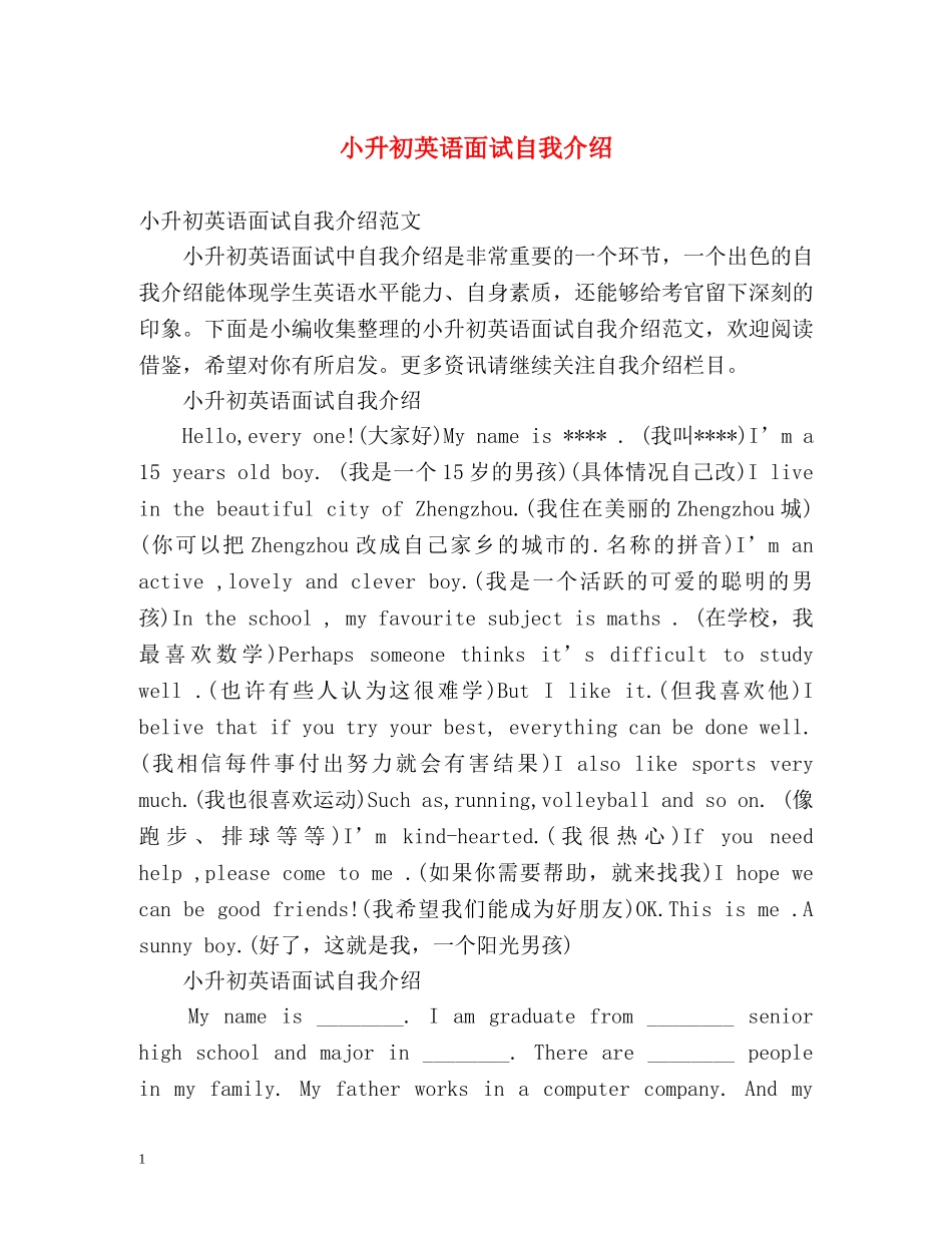 小升初英语面试自我介绍2 _第1页