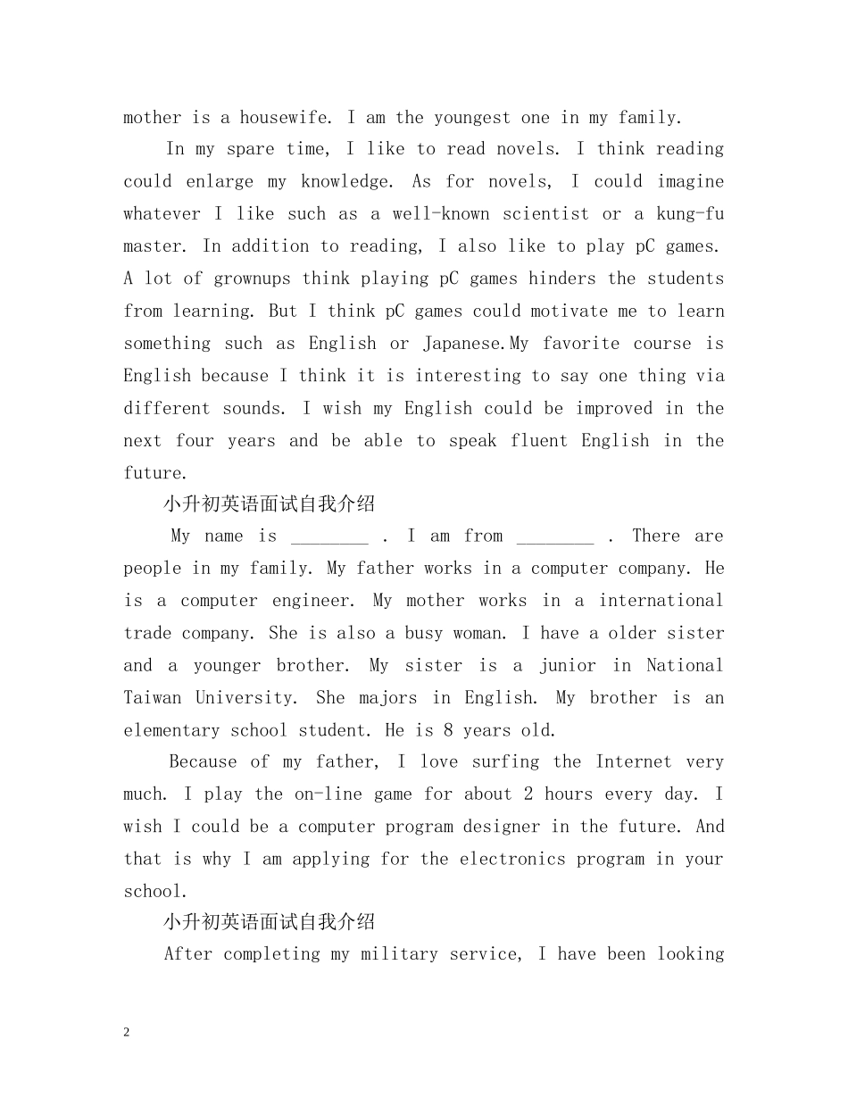 小升初英语面试自我介绍2 _第2页