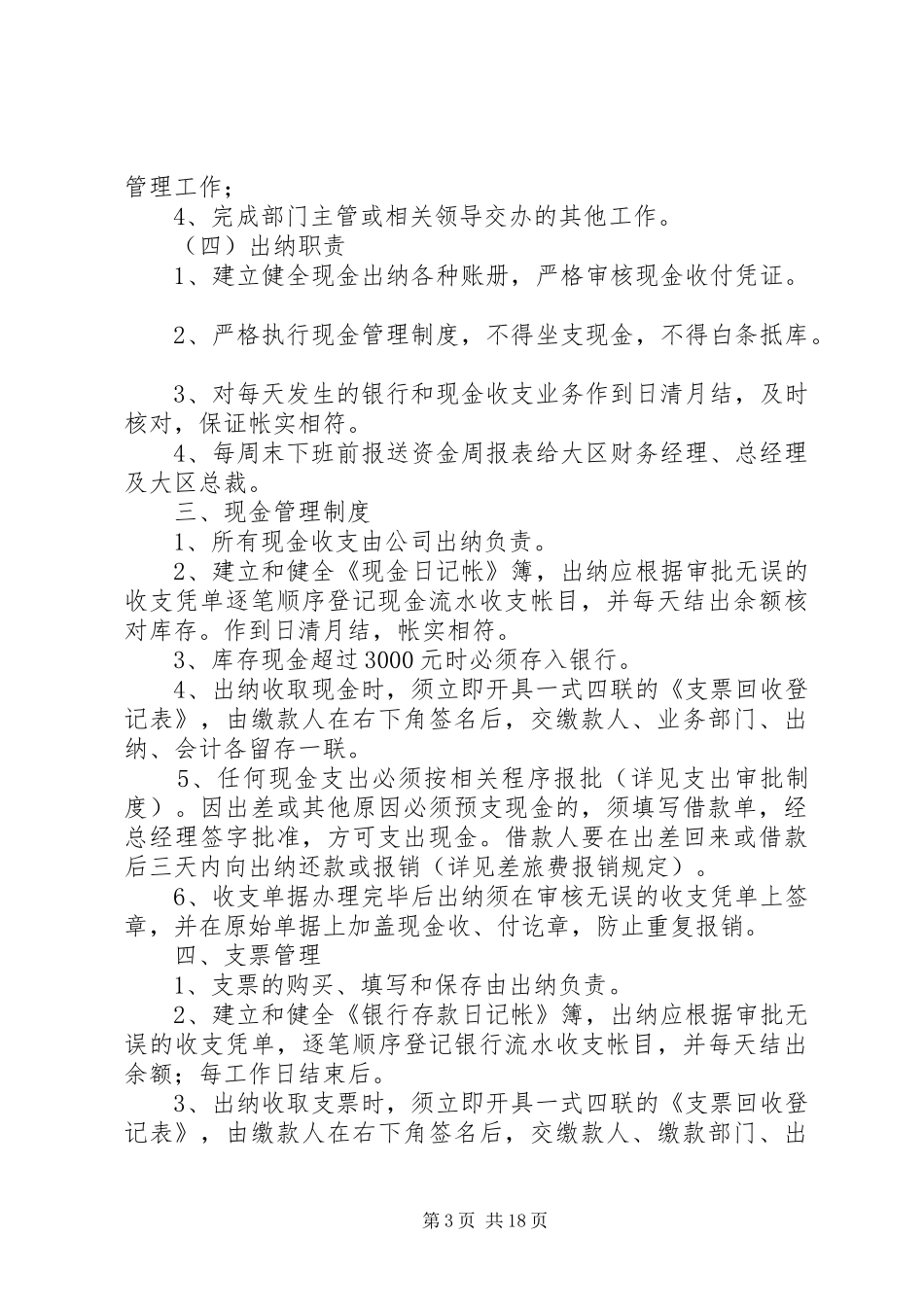 《集团公司财务管理制度》_第3页