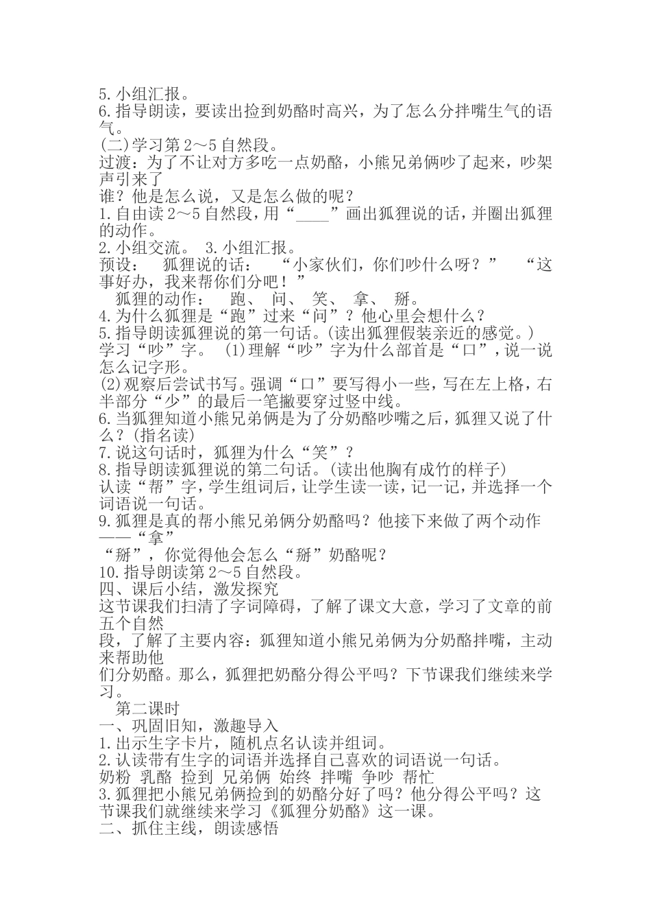 2017部编版二年级语文上册《22狐狸分奶酪》教学设计_第2页