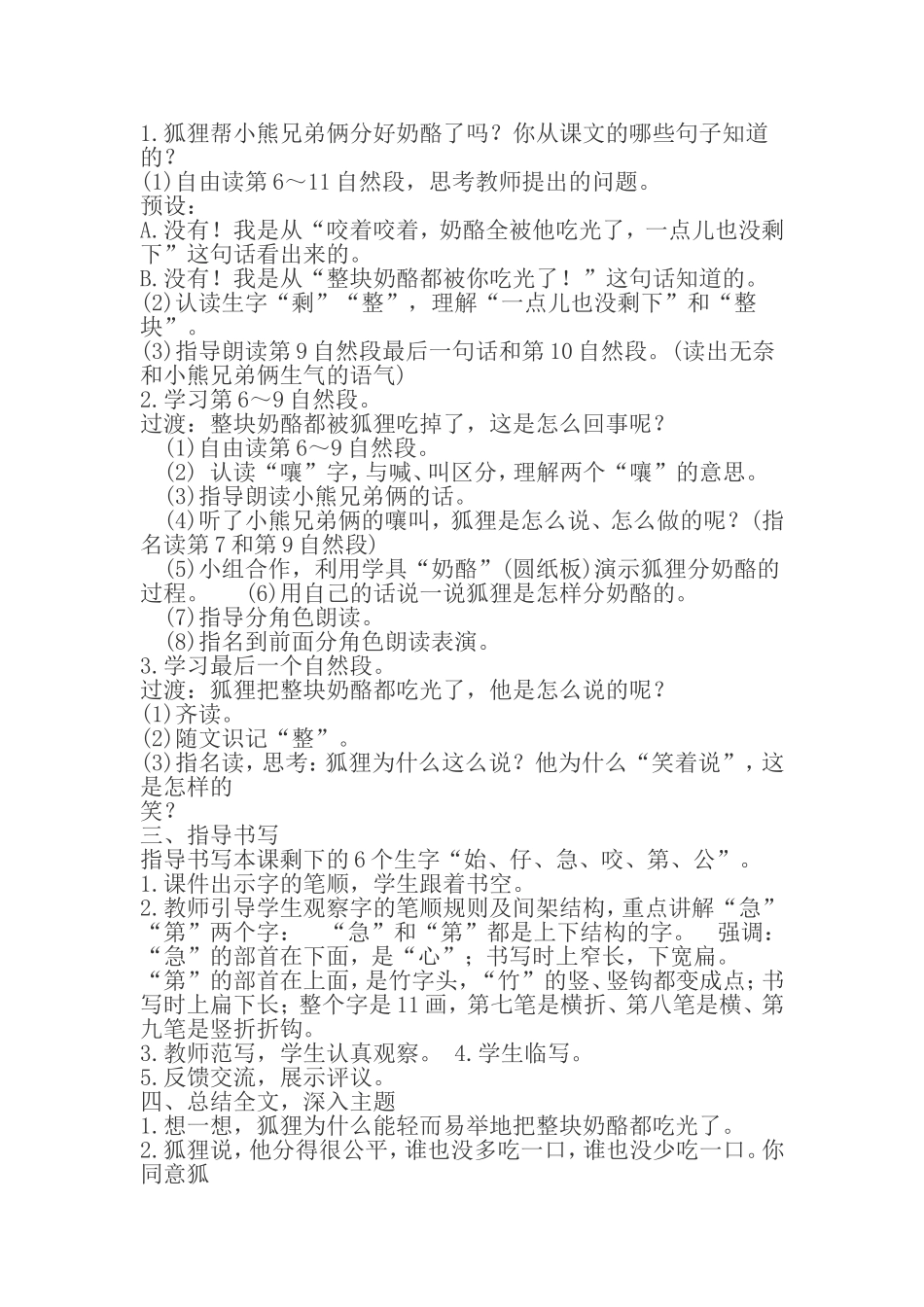 2017部编版二年级语文上册《22狐狸分奶酪》教学设计_第3页