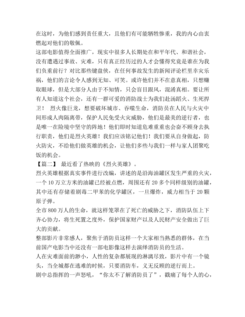 观《烈火英雄》有感十篇汇编 烈火英雄1 _第2页