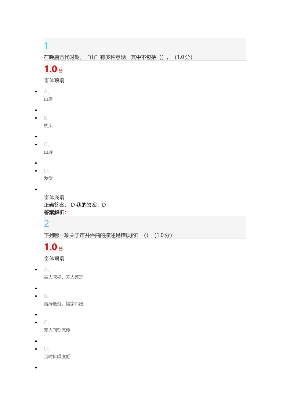 2017年超星尔雅中华诗词之美考试答案_第1页