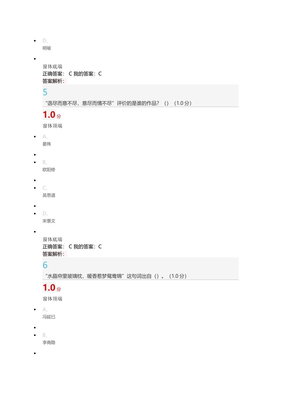 2017年超星尔雅中华诗词之美考试答案_第3页