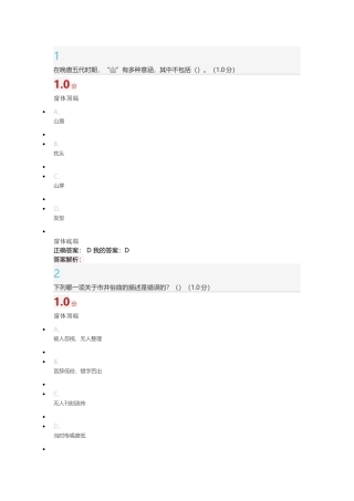 2017年超星尔雅中华诗词之美考试答案