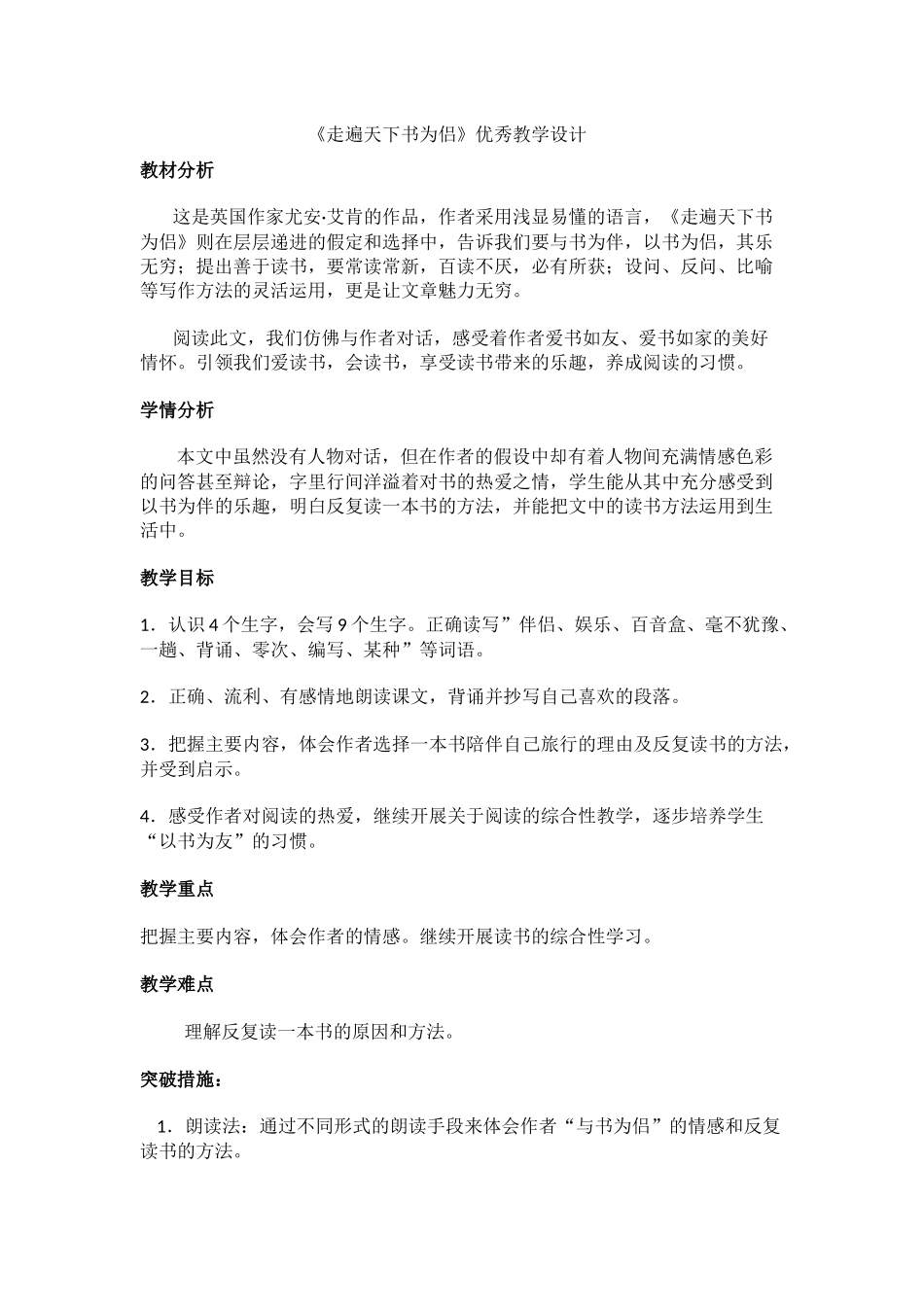 《走遍天下书为侣》优秀教学设计_第1页