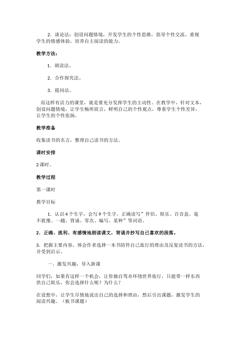 《走遍天下书为侣》优秀教学设计_第2页