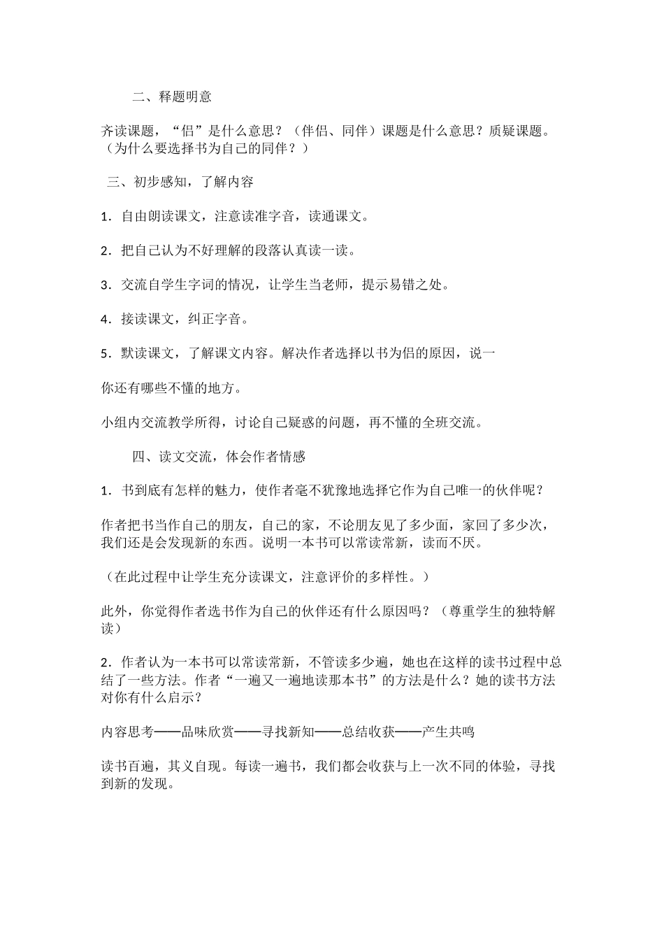 《走遍天下书为侣》优秀教学设计_第3页