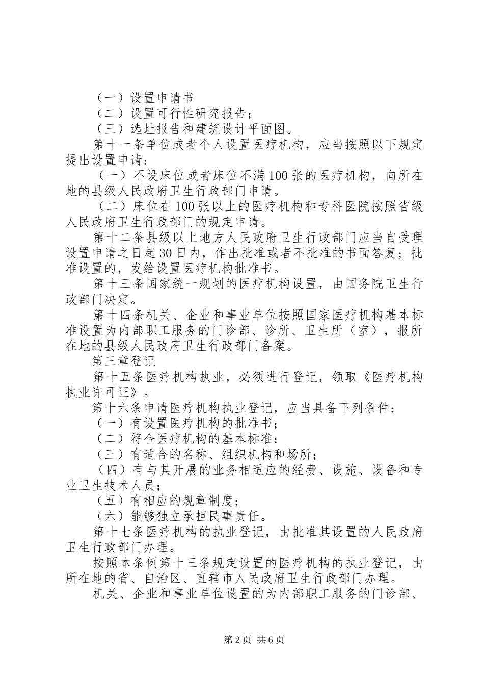 医疗机构管理制度_第2页