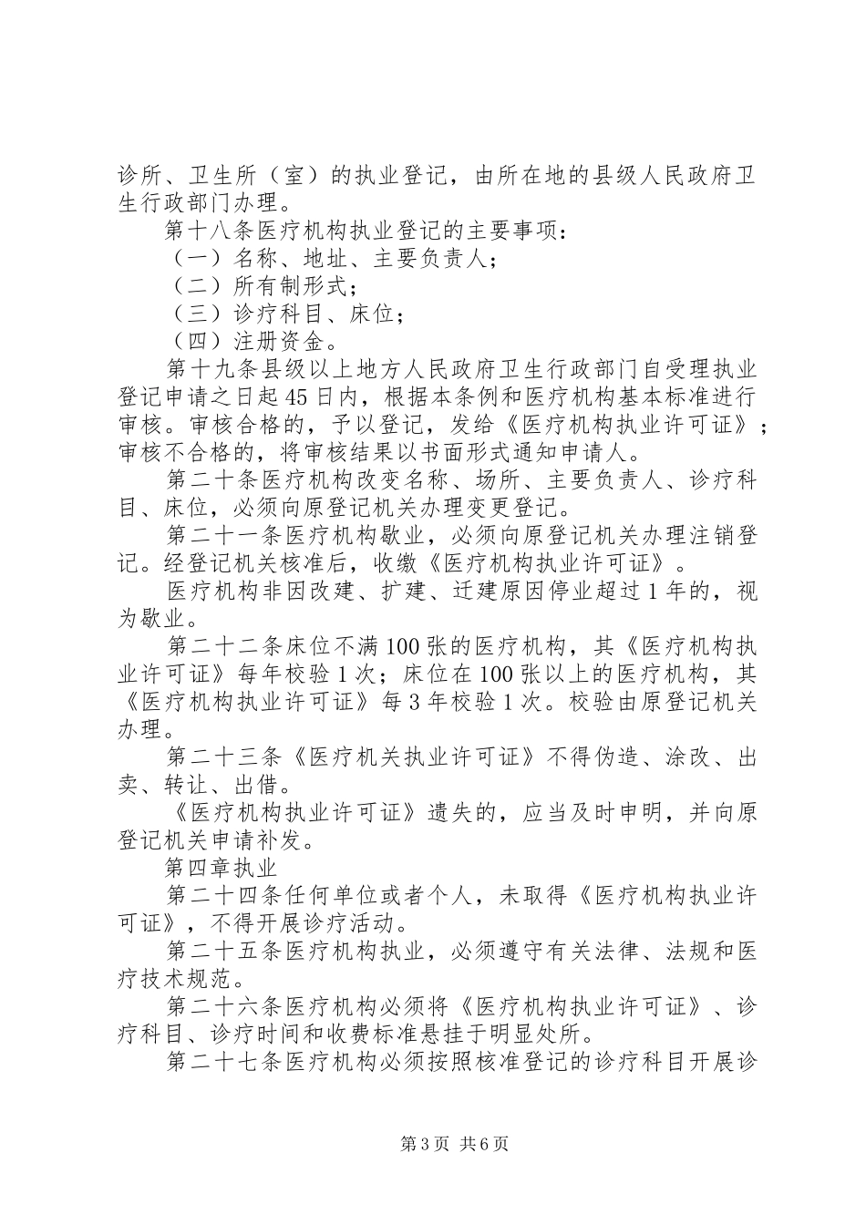 医疗机构管理制度_第3页
