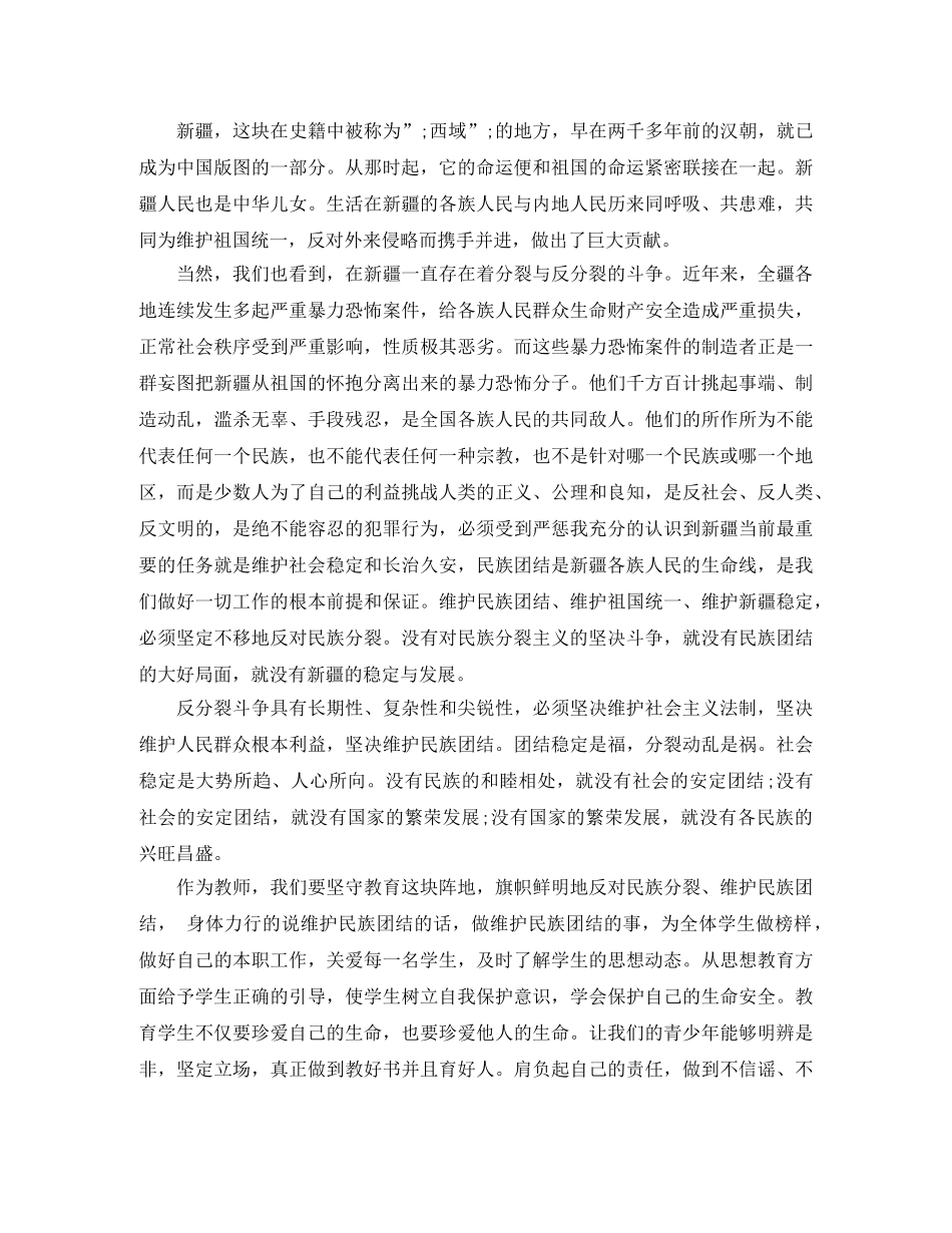 妇女发声亮剑表态发言稿 _第2页