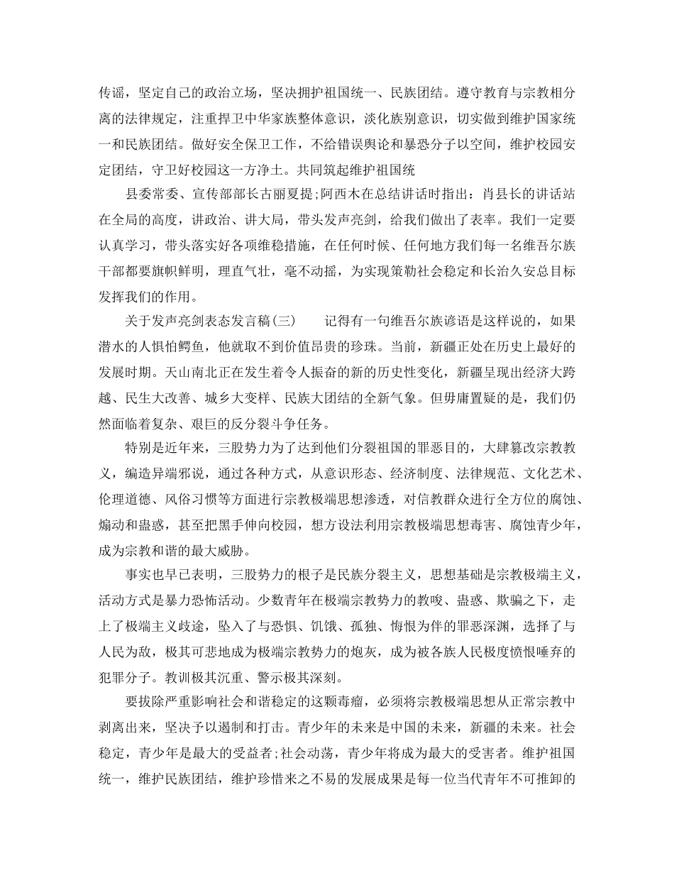 妇女发声亮剑表态发言稿 _第3页