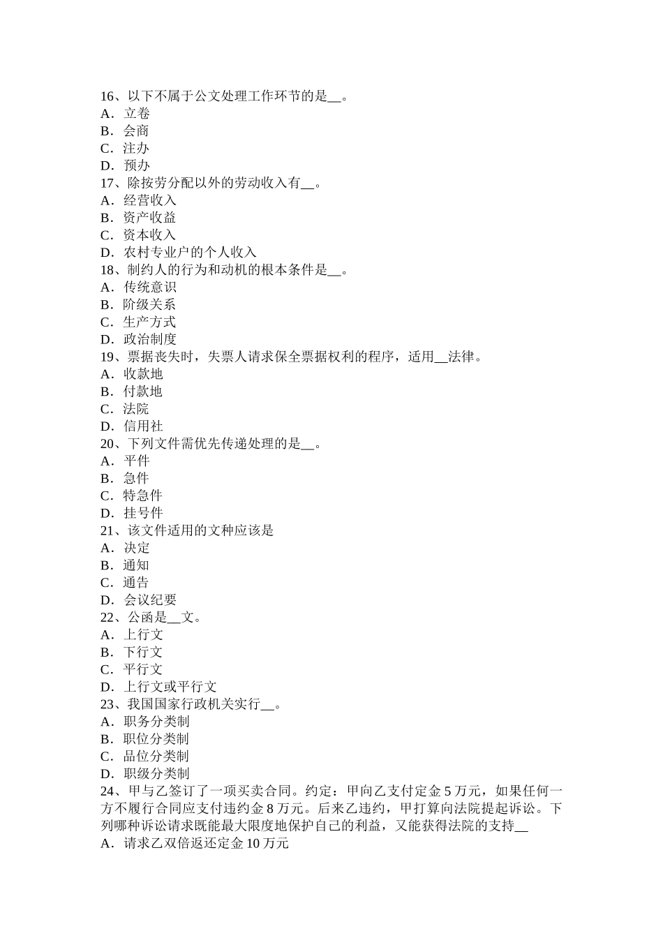 2015年下半年上海农村信用社招聘：综合知识模拟试题_第3页