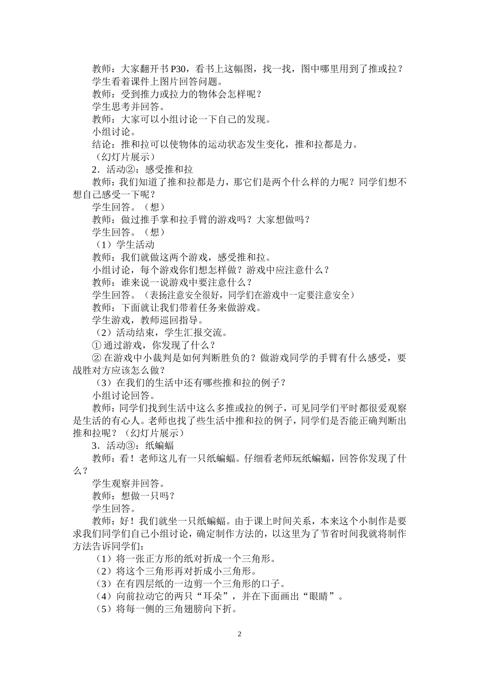 《推和拉》教学设计_第2页