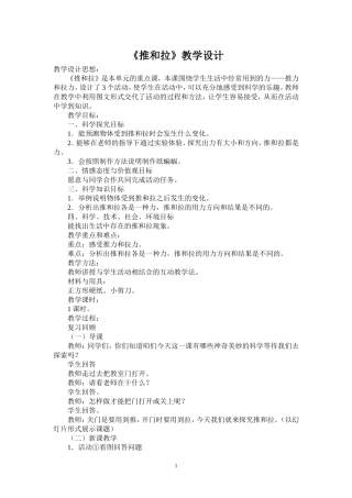 《推和拉》教学设计