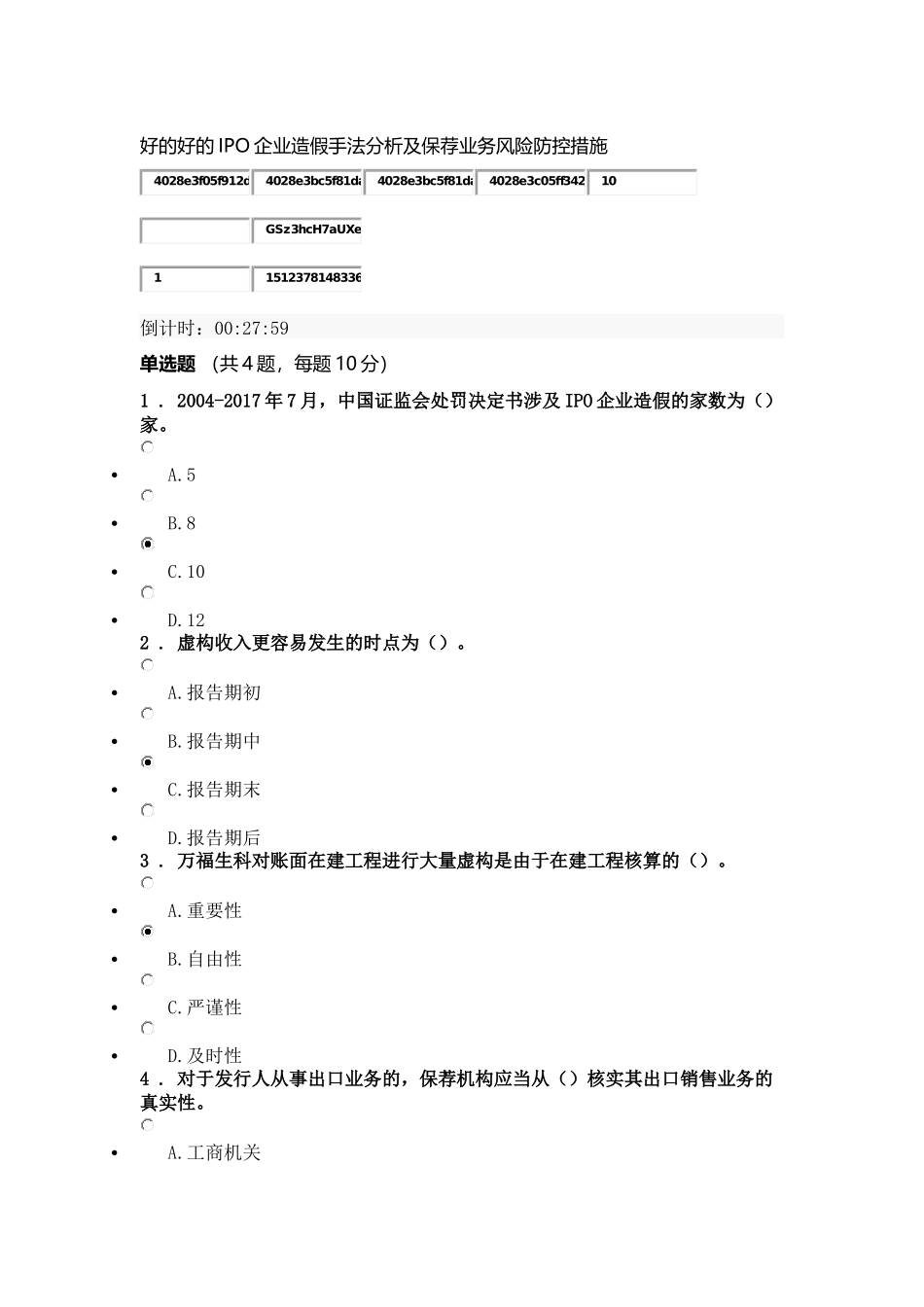 C17055S-IPO企业造假手法分析及保荐业务风险防控措施90分_第1页