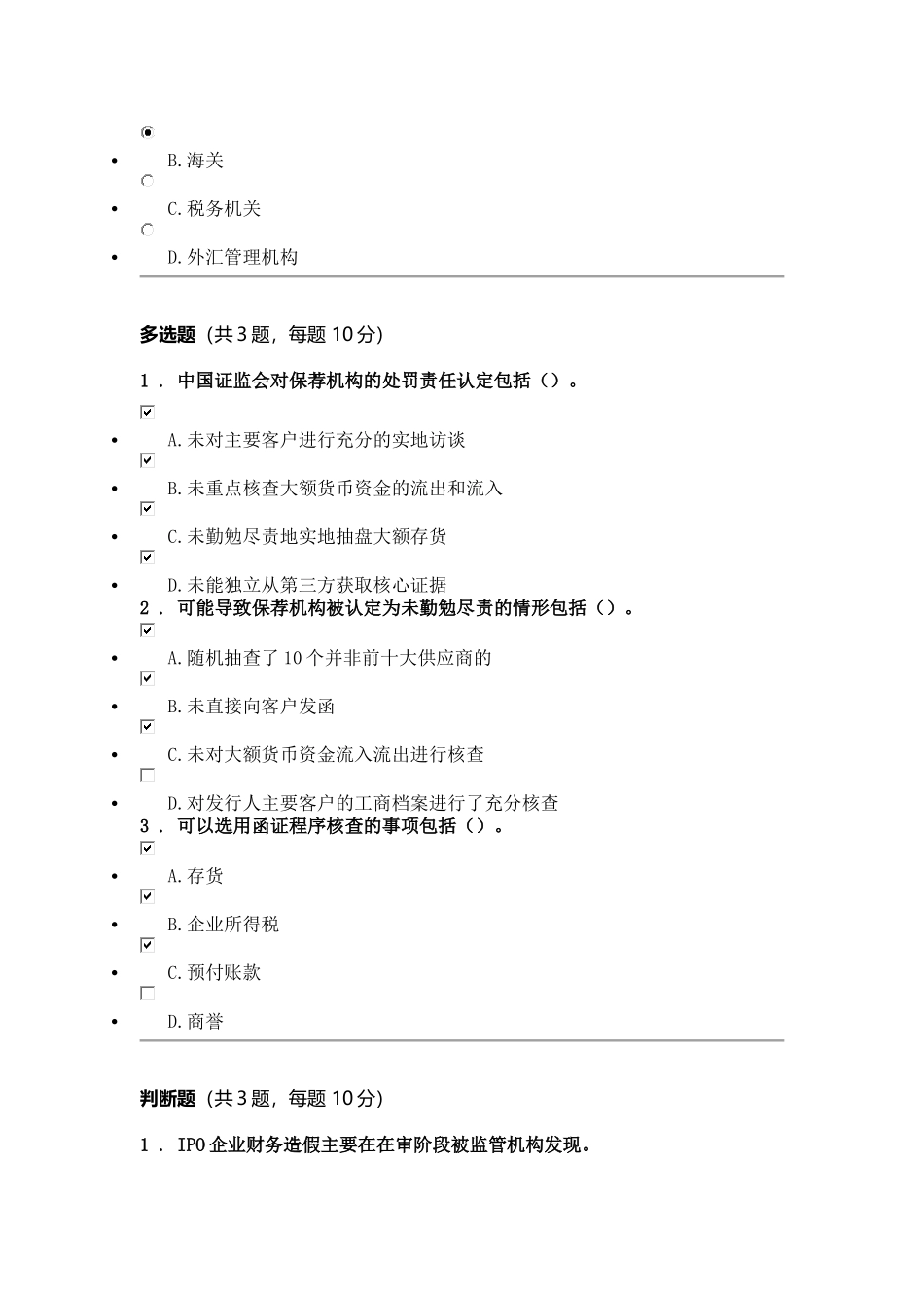 C17055S-IPO企业造假手法分析及保荐业务风险防控措施90分_第2页