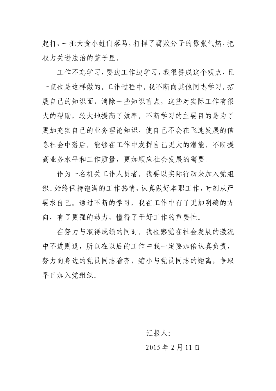 2015年入党积极分子思想汇报(4份)_第2页