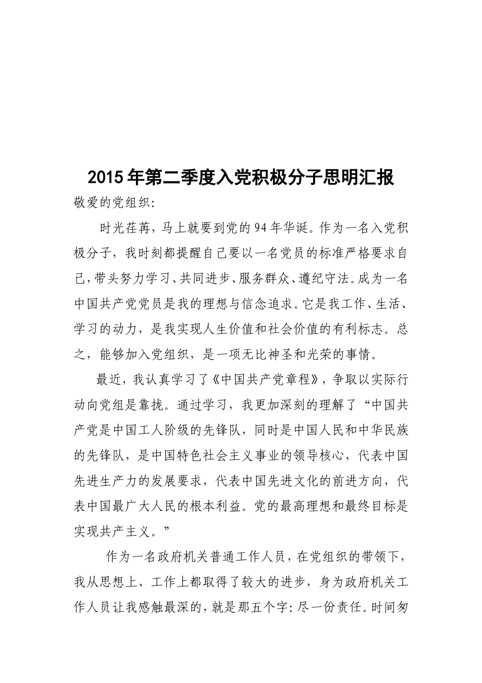 2015年入党积极分子思想汇报(4份)_第3页