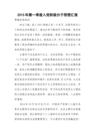 2015年入党积极分子思想汇报(4份)