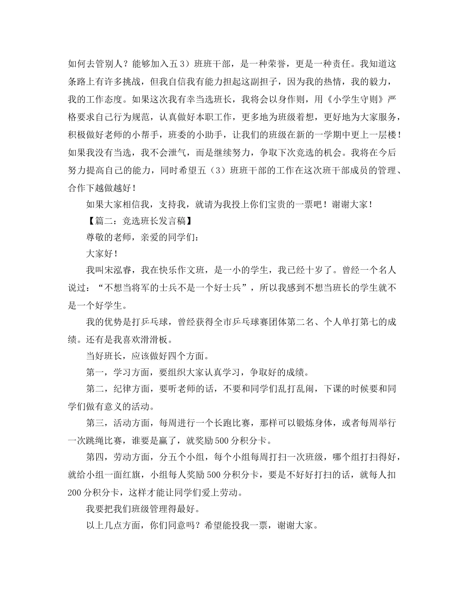竞选班长发言稿范文5篇 _第2页
