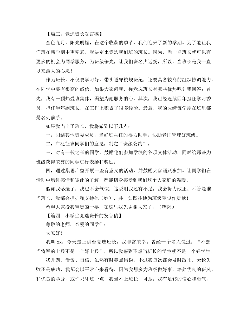 竞选班长发言稿范文5篇 _第3页