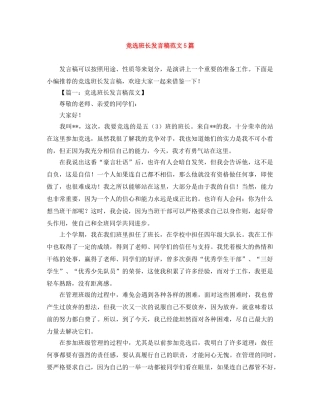 竞选班长发言稿范文5篇 