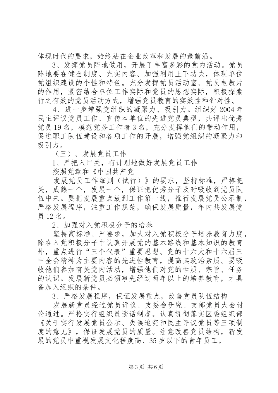 公司二00五年党委工作总结_第3页