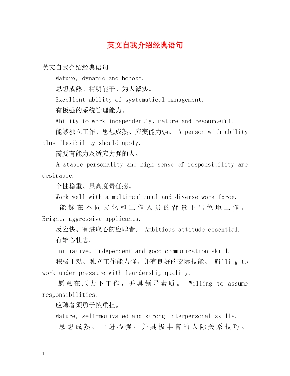 英文自我介绍经典语句 _第1页